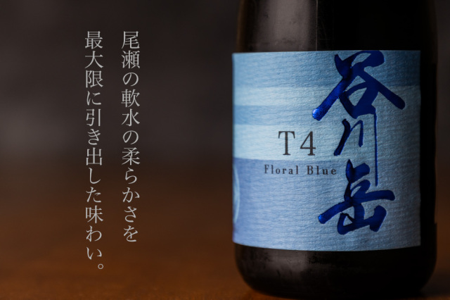 谷川岳　T4 フローラルブルー　日本酒　地酒　永井酒造