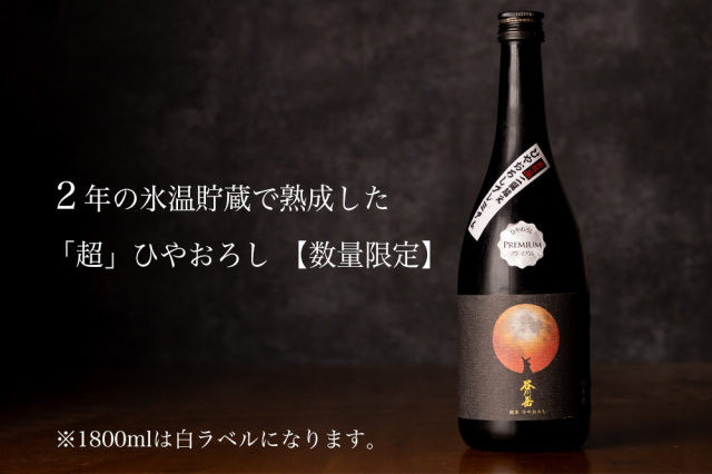 谷川岳 二夏越え ひやおろし 純米 プレミアム 日本酒 720ml 永井酒造