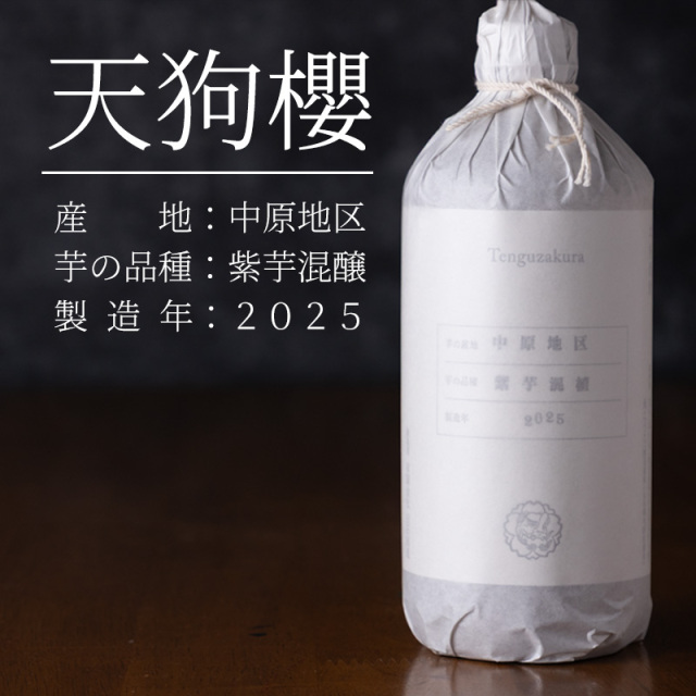 天狗櫻　芋焼酎　白石酒造　鹿児島