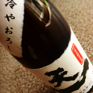 天慶　天一　早川酒造部　三重県　川越