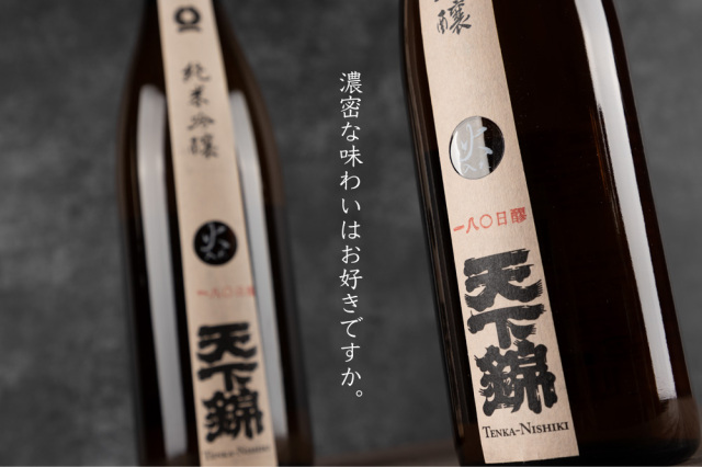 天下錦　福持酒造　三重県　地酒　日本酒　伊勢鳥羽志摩　
