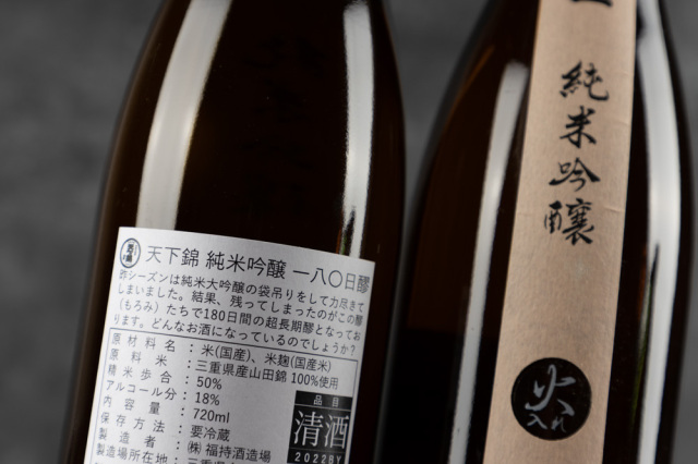天下錦 純米吟醸 180日もろみ 火入れ 日本酒 1800ml 福持酒造