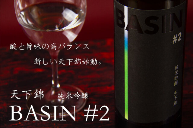 天下錦　福持酒造　三重県　地酒　日本酒　伊勢鳥羽志摩