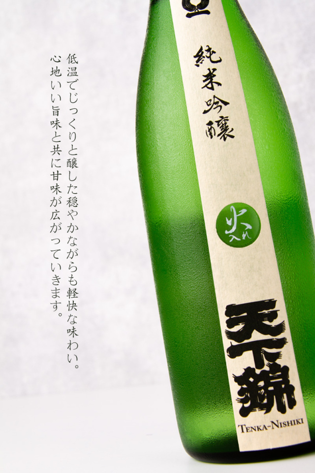 天下錦 純米吟醸 MK-1 無濾過 火入 日本酒 | 福持酒造 三重県名張