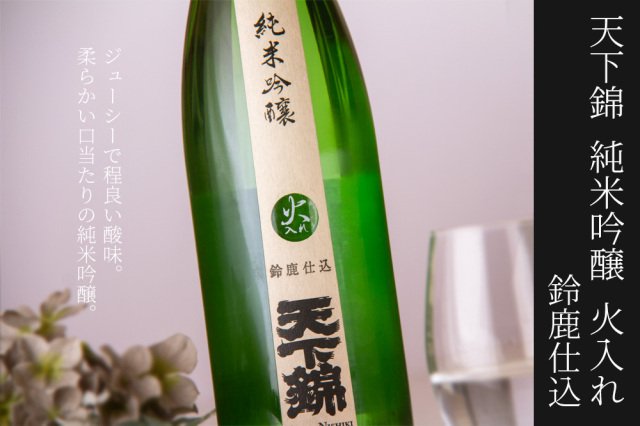 天下錦 福持酒造 三重県名張