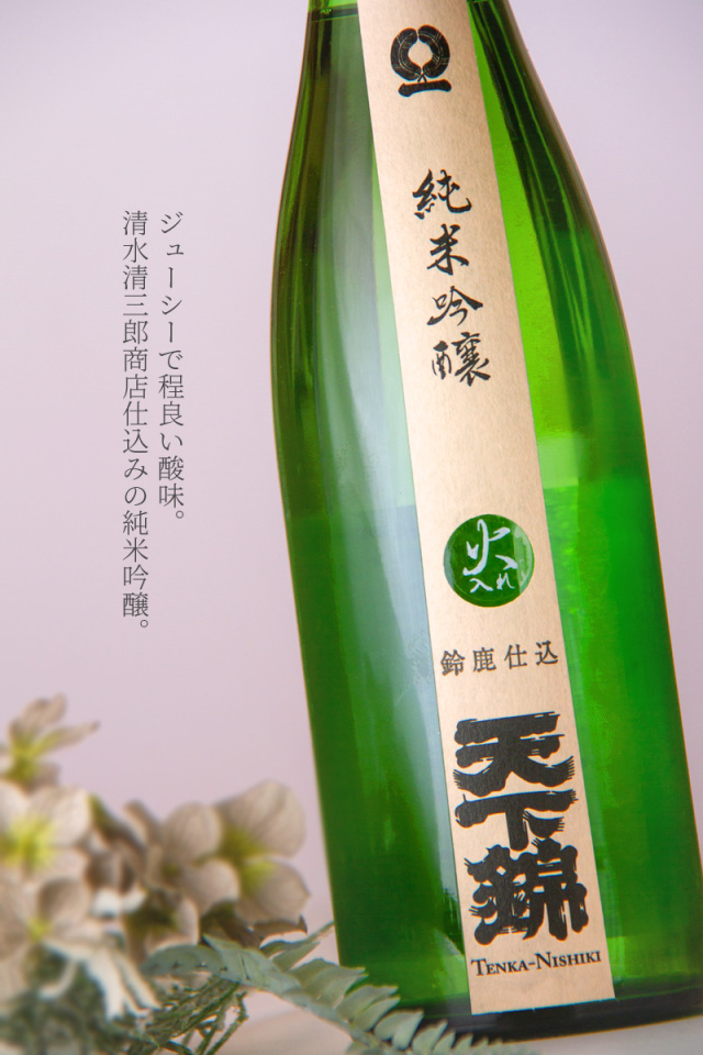 天下錦 福持酒造 三重県名張