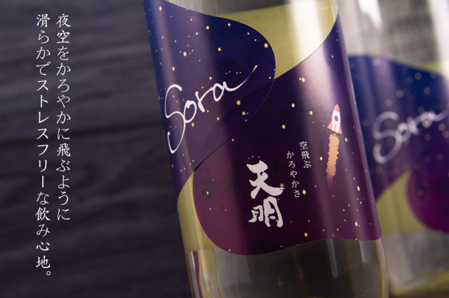 天明 曙酒造 コンセプトワーカーズセレクション