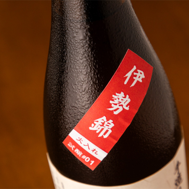 天遊琳 手造り純米酒 伊勢錦 試醸#01 | 日本酒 | タカハシ酒造 三重県