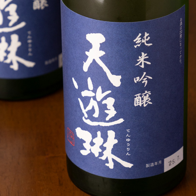 天遊琳　日本酒