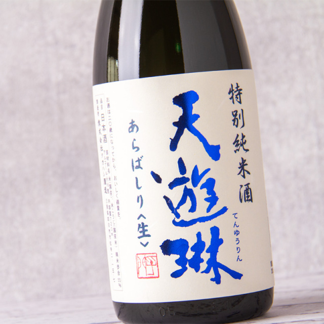 天遊琳 タカハシ酒造 三重県四日市 地酒  日本酒
