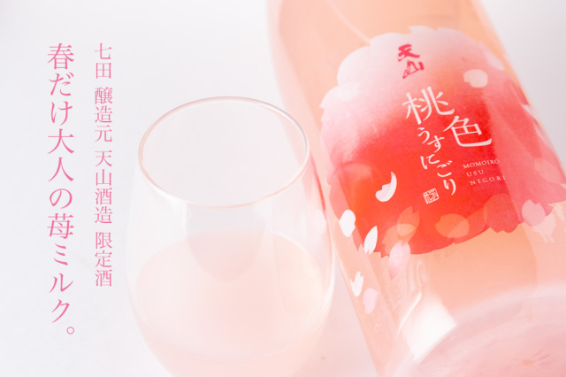 天山 桃色うすにごり 純米吟醸 生酒 | 日本酒 | 天山酒造 佐賀県 地酒