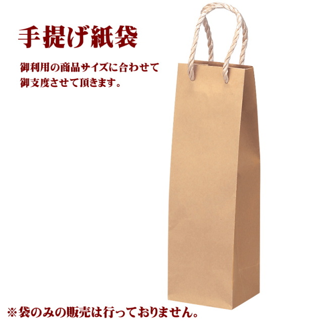 ギフト用手提げ紙袋　全サイズ共通価格　１枚　（※紙袋のみの販売は致しかねます。）
