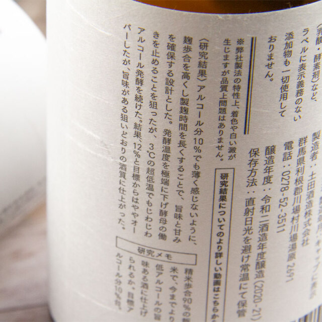 土田 研究醸造 DATA13 日本酒 720ml 土田酒造 群馬県 通販 販売店