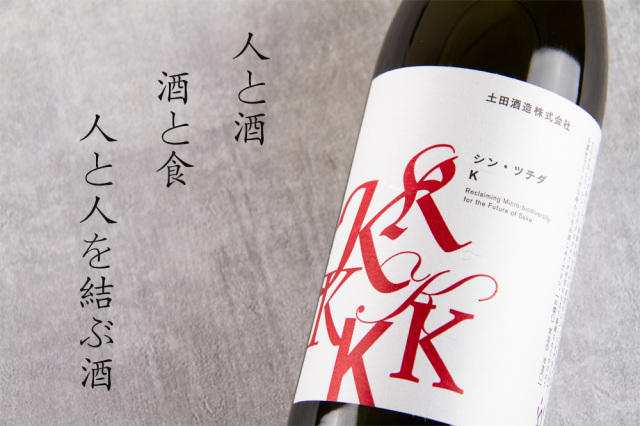 シン・ツチダ K 貴醸酒仕込 720ml つちだ 土田酒造 群馬県