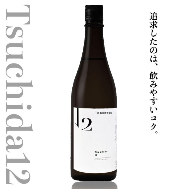 Tsuchida 12 土田 1800ml 土田酒造 群馬県 日本酒 通販 特約店
