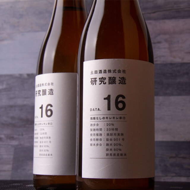 土田 研究醸造 DATE 16 日本酒 720ml 土田酒造 群馬県 通販 販売店