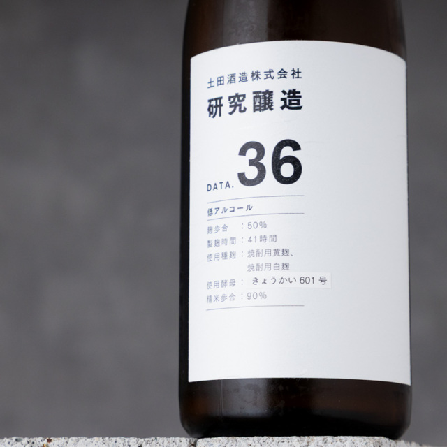 土田研究醸造３６　日本酒　土田酒造