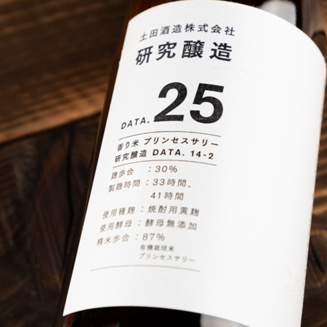 土田研究醸造　プリンセスサリー　日本酒