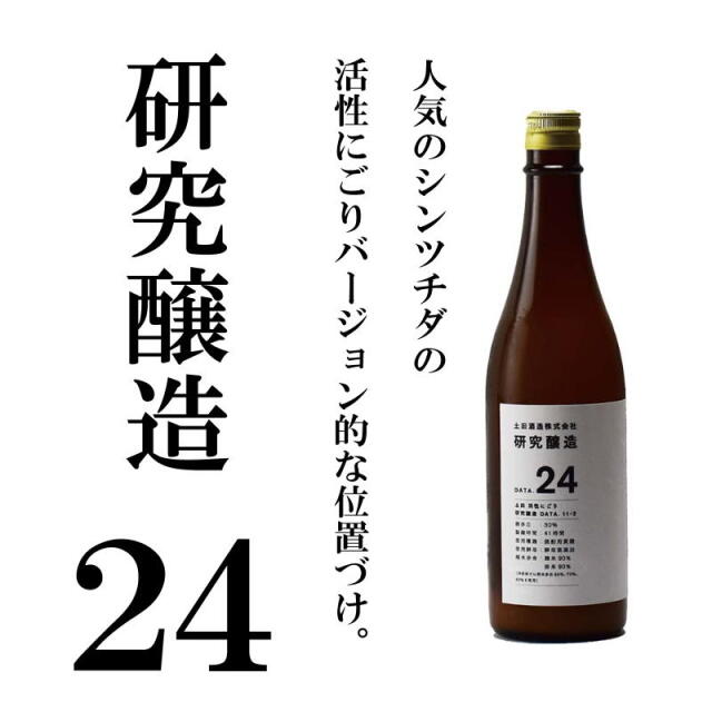 シンツチダ 土田酒造　土田 日本酒 通販 販売店 三重県