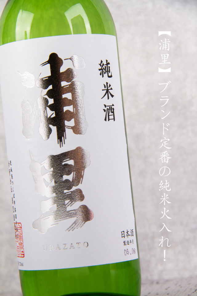 浦里 純米酒 | 浦里酒造店 茨城県 | 日本酒 通販 正規特約店べんのや