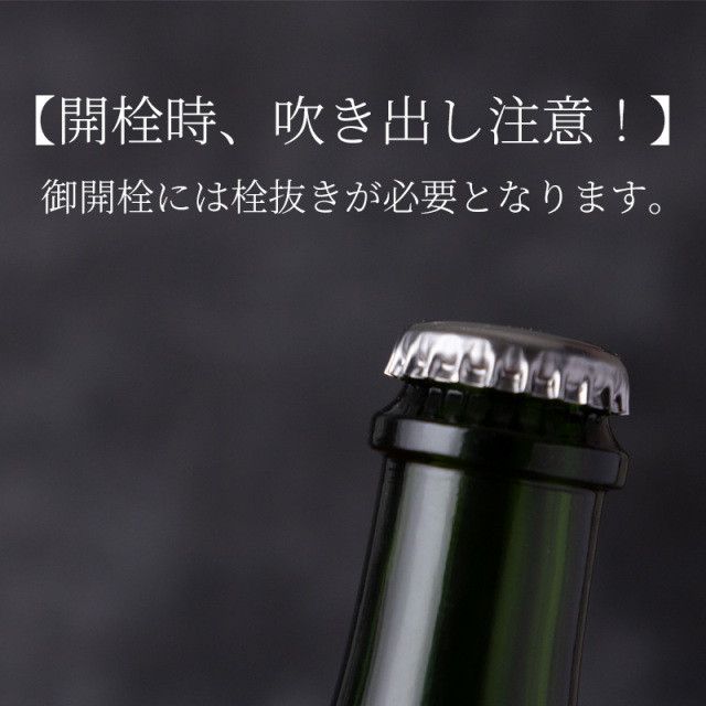 浦里　暁星　スパークリング　日本酒