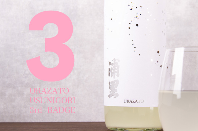 浦里 純米うすにごり 3rd 日本酒