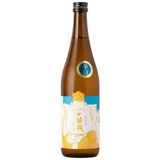 若戎　辛口　無濾過生原酒