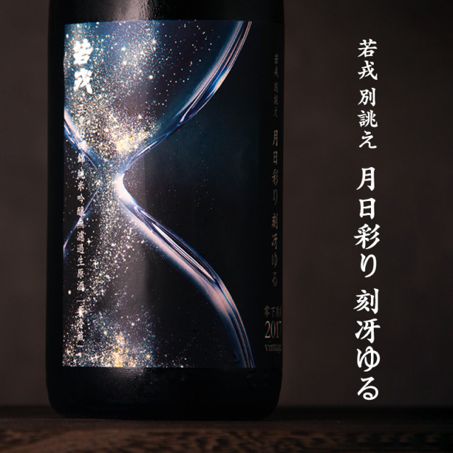 若戎 義左衛門