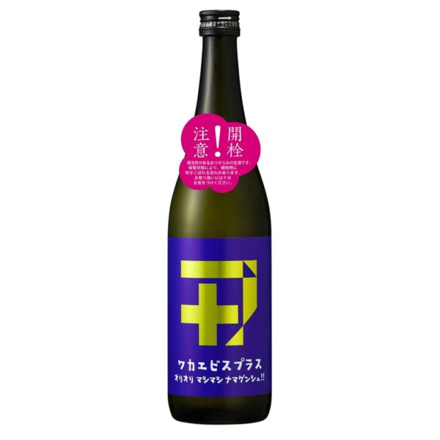 ワカエビスプラス ガス 若戎酒造 日本酒