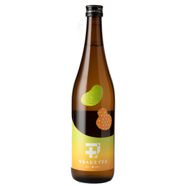 ワカエビスプラス 008コウボ MK1＋MK5 純米吟醸 日本酒