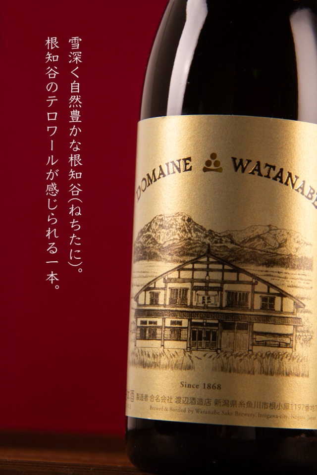 渡部酒造