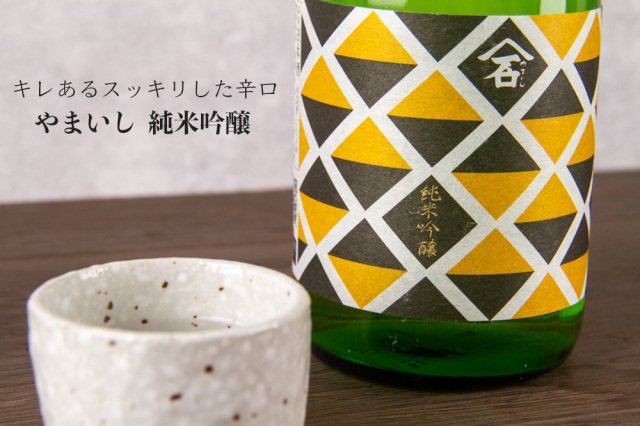 やまいし 噴井