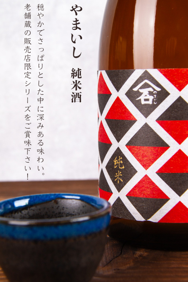 やまいし 噴井