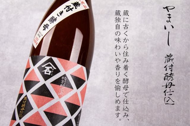 やまいし 噴井