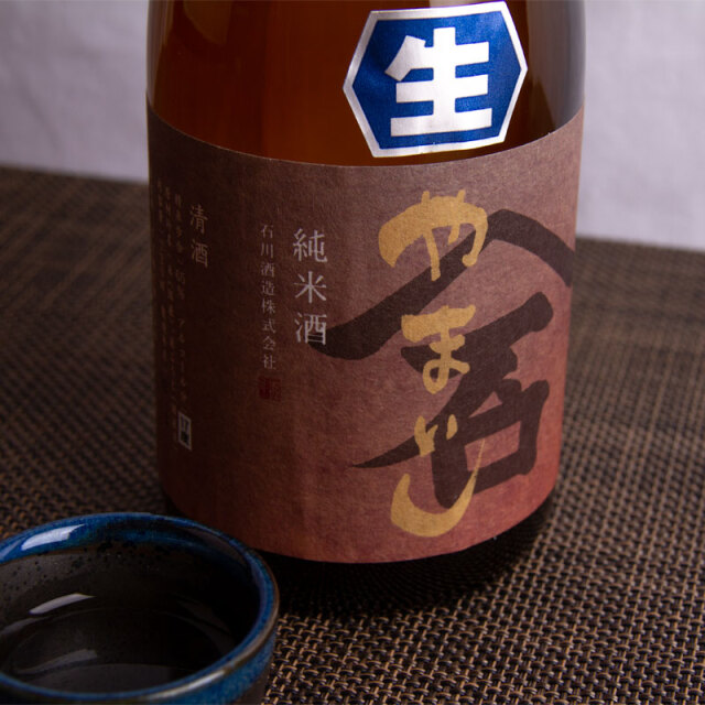 やまいし　蒼石　石川酒造　三重県　日本酒　通販