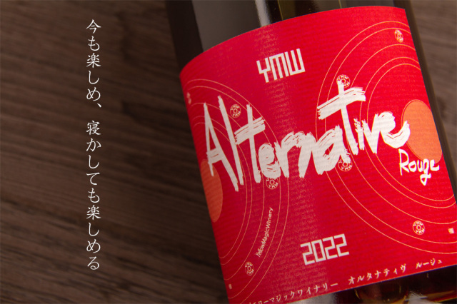 イエローマジックワイナリー