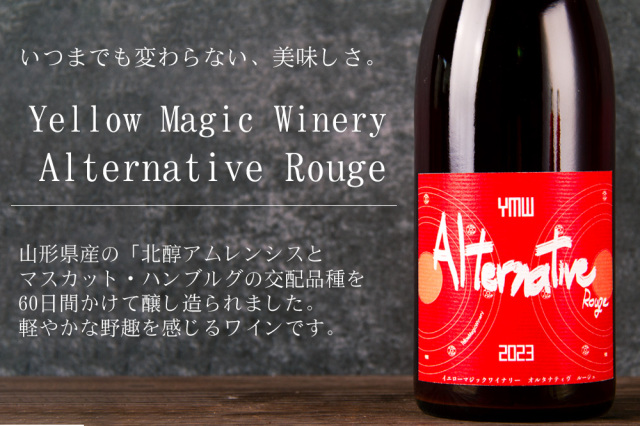 イエローマジックワイナリー