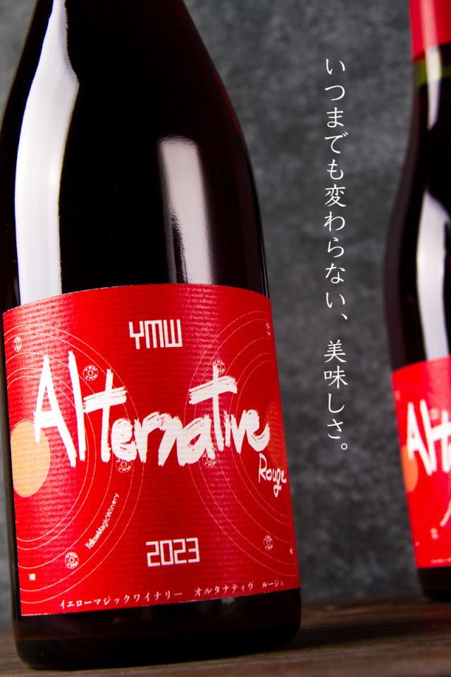 イエローマジックワイナリー