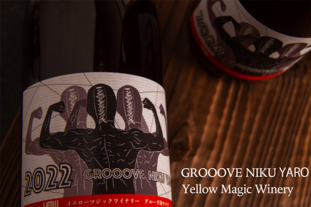 イエローマジックワイナリー