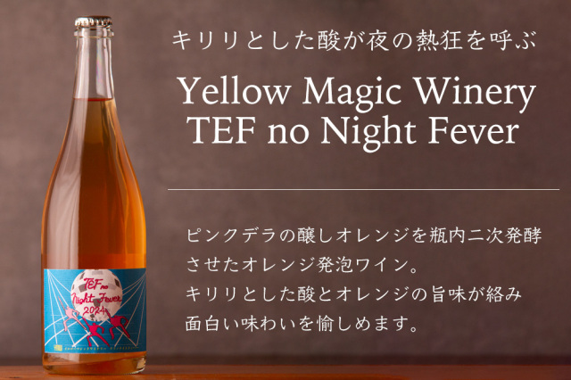 イエローマジックワイナリー 山形県