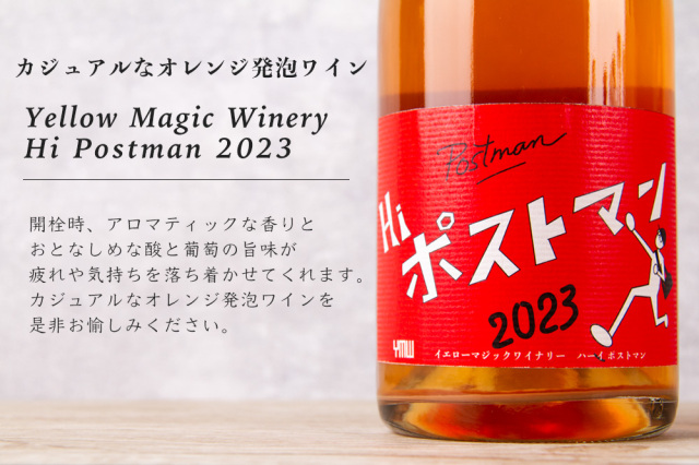 日本ワイン オレンジワイン Yellow Magic Winery Hi Postman ハイ