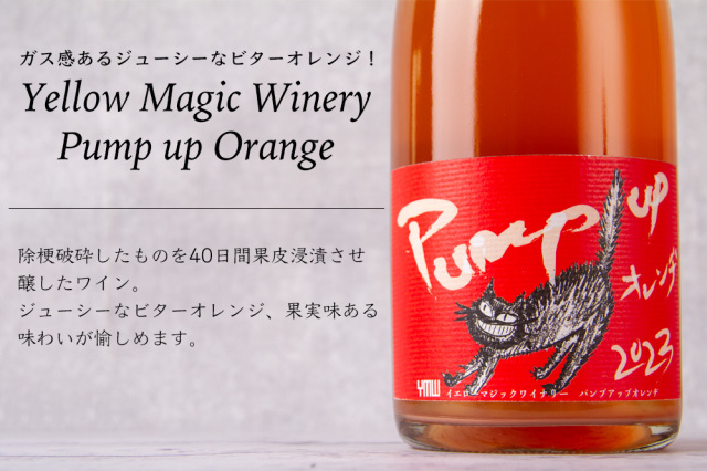 イエローマジックワイナリー