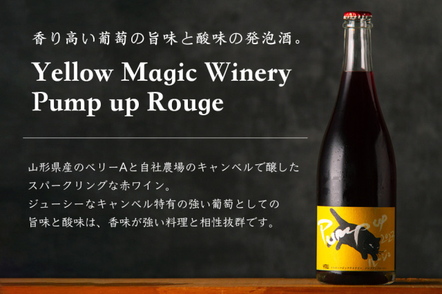 イエローマジックワイナリー 山形県