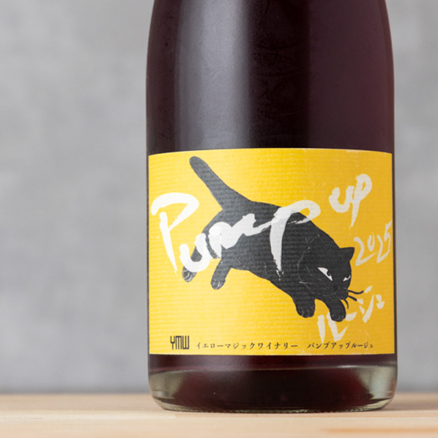 Yellow Magic Winery Pump up ROUGE 2025 イエローマジックワイナリー パンプアップ ルージュ 2025  750ml 日本ワイン 山形県 【クール便指定】