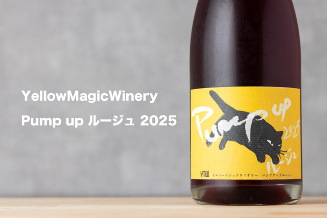YellowMagicWinery Pump up ROUGE 2025 イエローマジックワイナリー