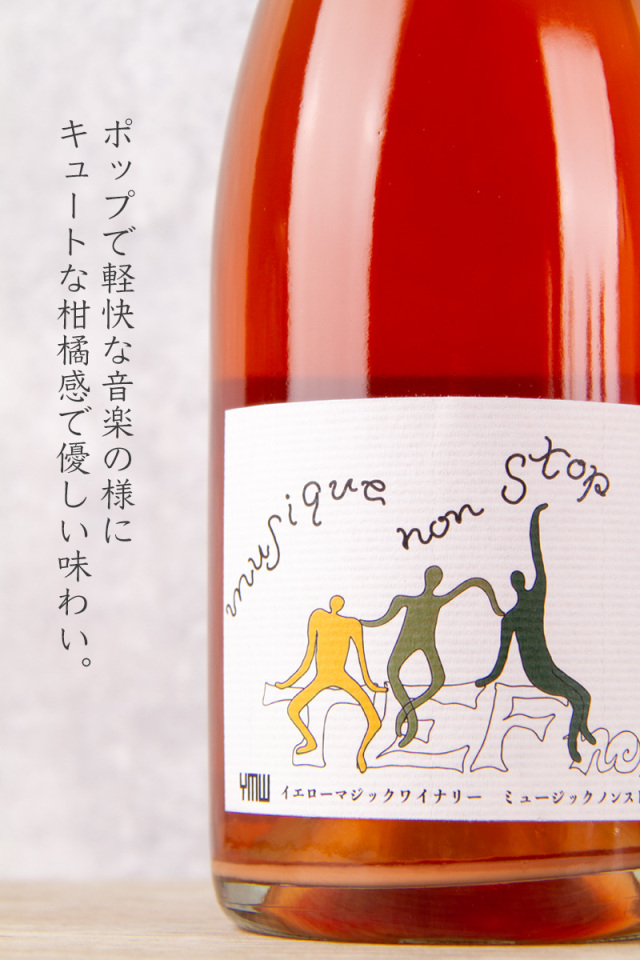 イエローマジックワイナリー