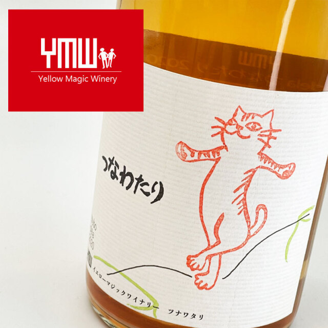 Yellow magic winery　にごりワイン　岩谷澄人