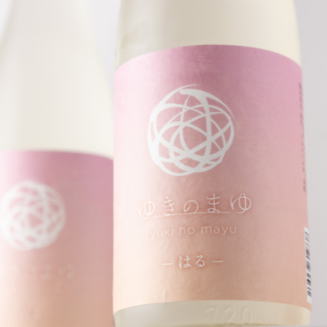 ゆきのまゆ　はる　苗場酒造　日本酒