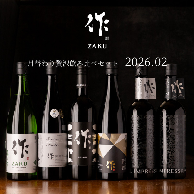 作　日本酒　飲み比べセット