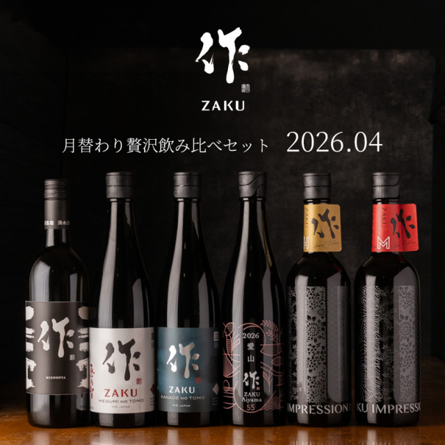 作　日本酒　飲み比べセット